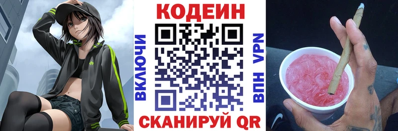 Кодеиновый сироп Lean Purple Drank купить закладку Старый Крым